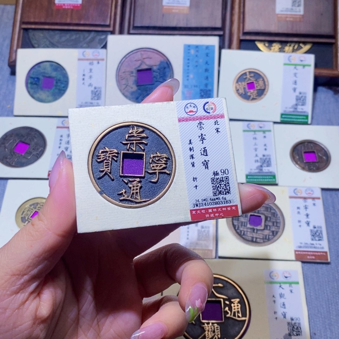 【闪购商品】铜豫*隆兴珍泉收藏崇通3163