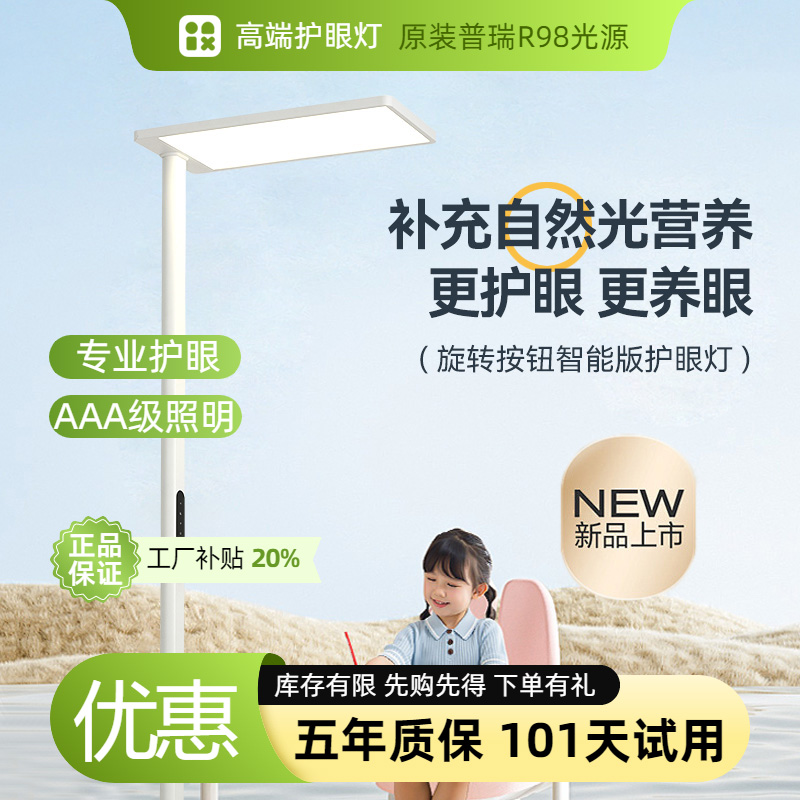 全光谱落地护眼灯学习学生专用教室灯儿童书桌写字阅读台灯大路灯