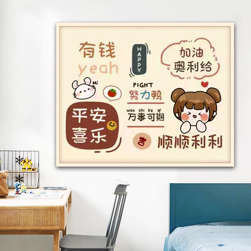 【美娜丽莎】客厅卧室画平安喜乐万事可期十字绣满绣无勾边简约可爱