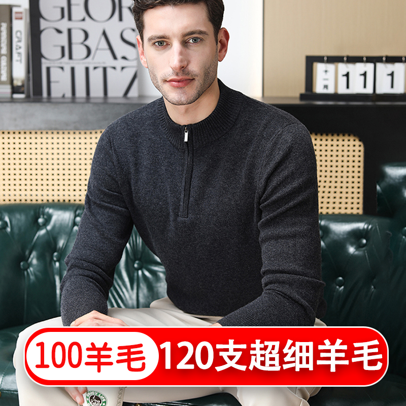 【100羊毛】冬季中年男士美丽诺超细羊毛衫保暖休闲半高拉链毛衣