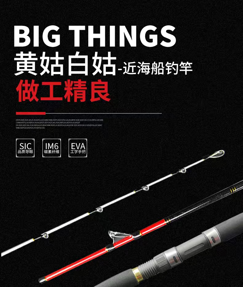 近海手持船钓竿黄姑白姑