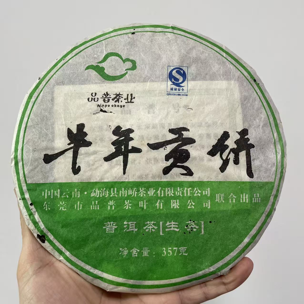 【老姚力推】2009年 南峤  牛年贡饼 普洱茶（生茶） 357g（配茶样）