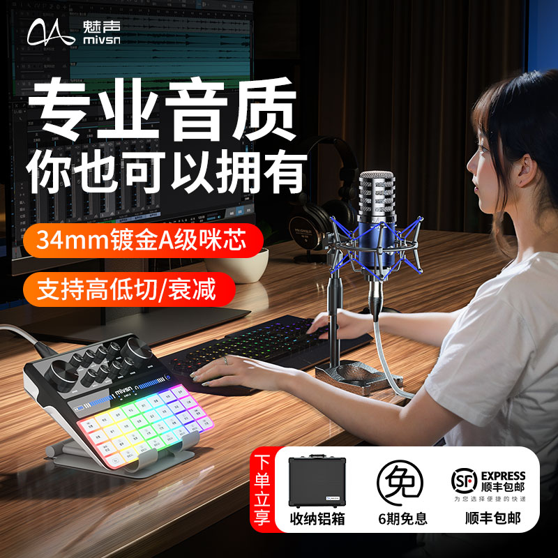 魅声G9-H5专业手机声卡直播唱歌专用手机直播设备全套K歌直播声卡