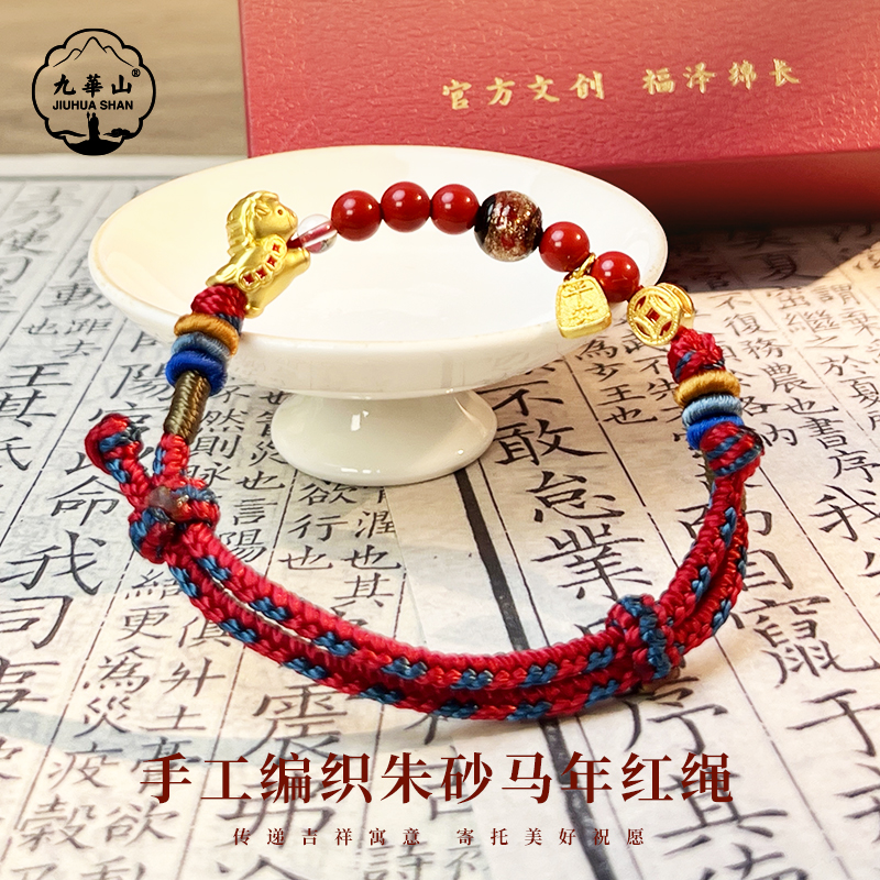 【九華山官方文创】骏马来才•手工编织朱砂马年红绳