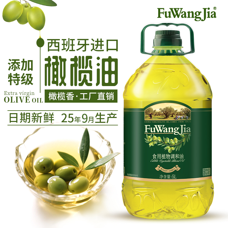 福旺家添加西班牙进口特级初榨橄榄油食用植物调和油5L家用大桶