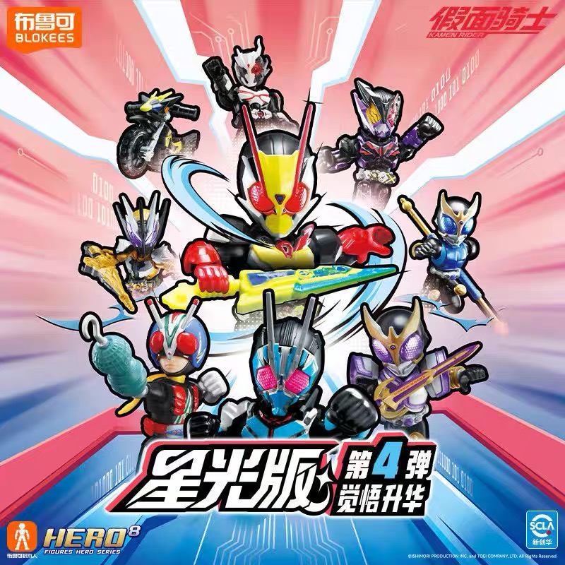 积木人假面骑士星光版第四弹  第一弹 觉悟升华 盲盒玩具