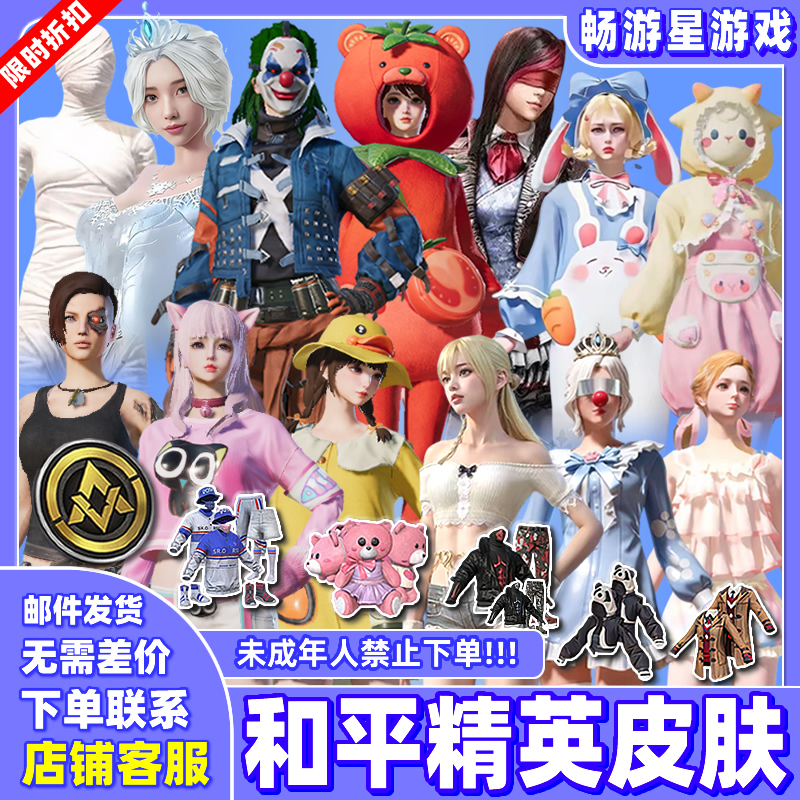 和平精英皮肤小店入口衣服出售怪诞乔克雪国幻梦马卡龙红番茄集市