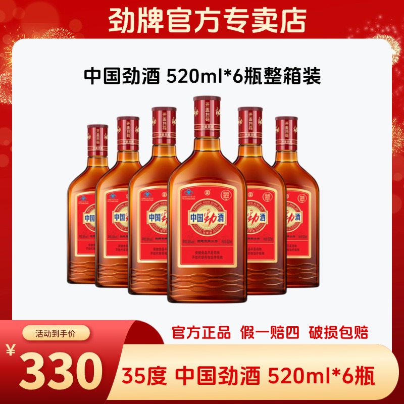 劲牌35度中国劲酒520ml*6瓶箱装滋补保健养生酒低度白酒基酒批发