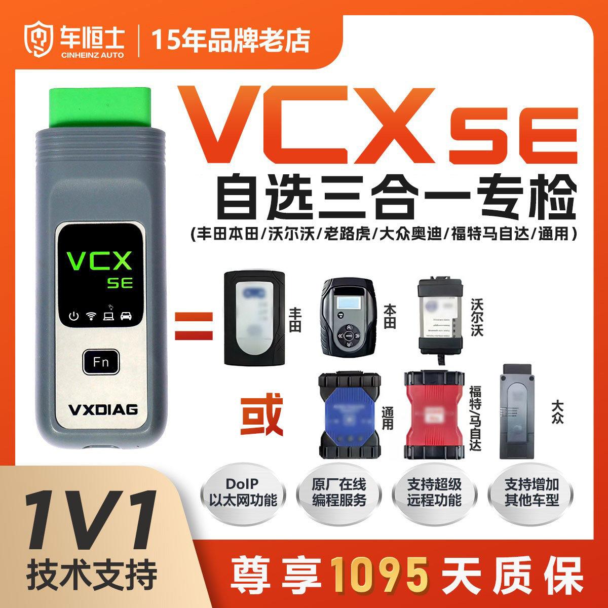 VCXSE PRO自选三合一本田 沃尔沃专检故障检测维修编程在线匹配
