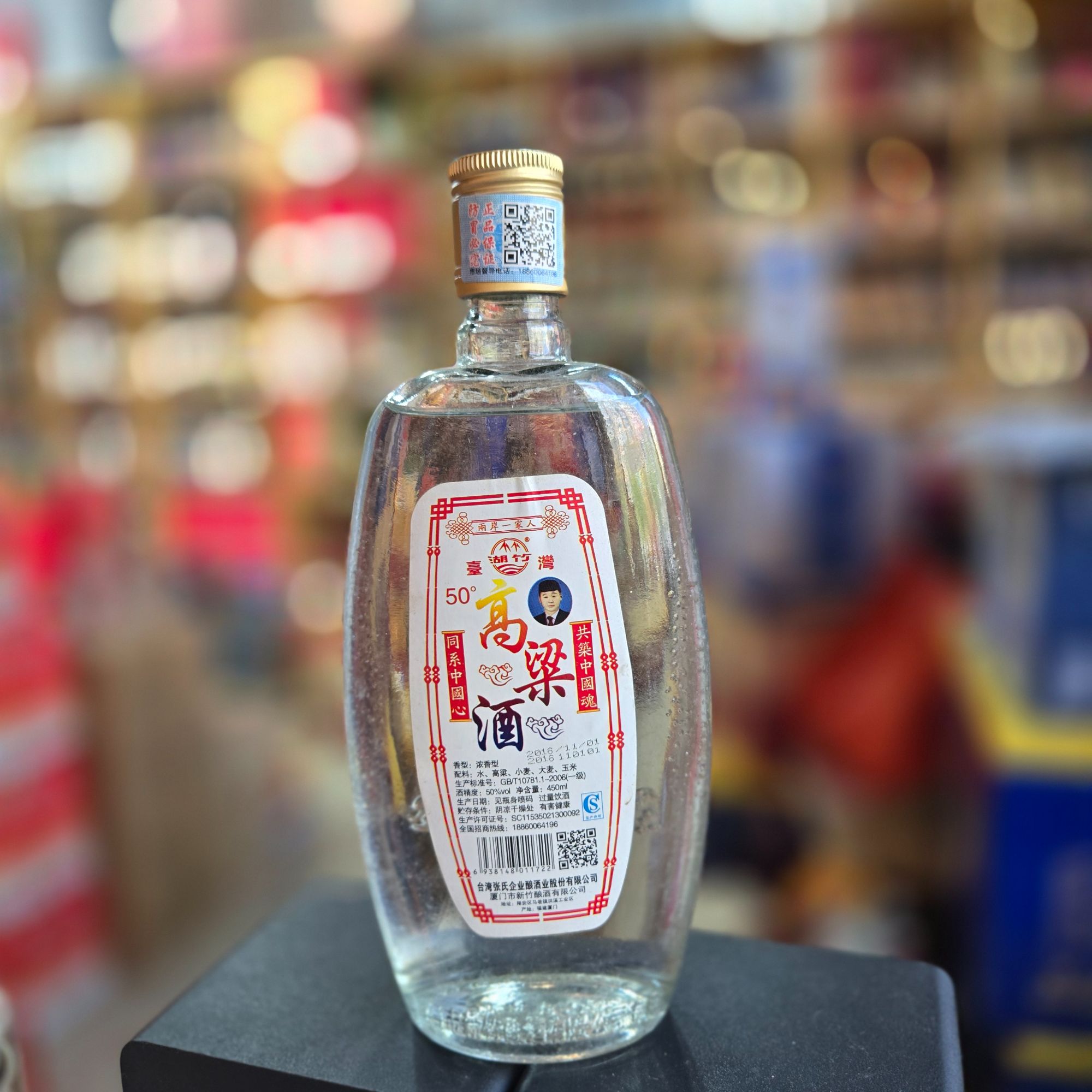 壹灣高粱酒2016年50%vol450ML