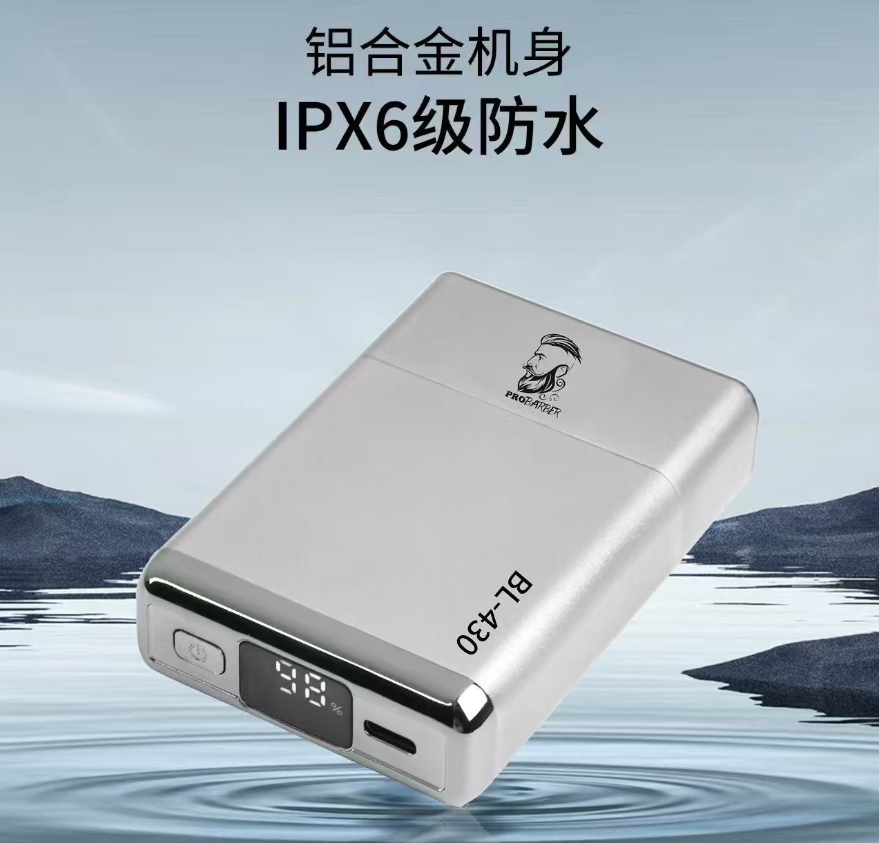 比尔430增白器剃须修边防水铝合金机身