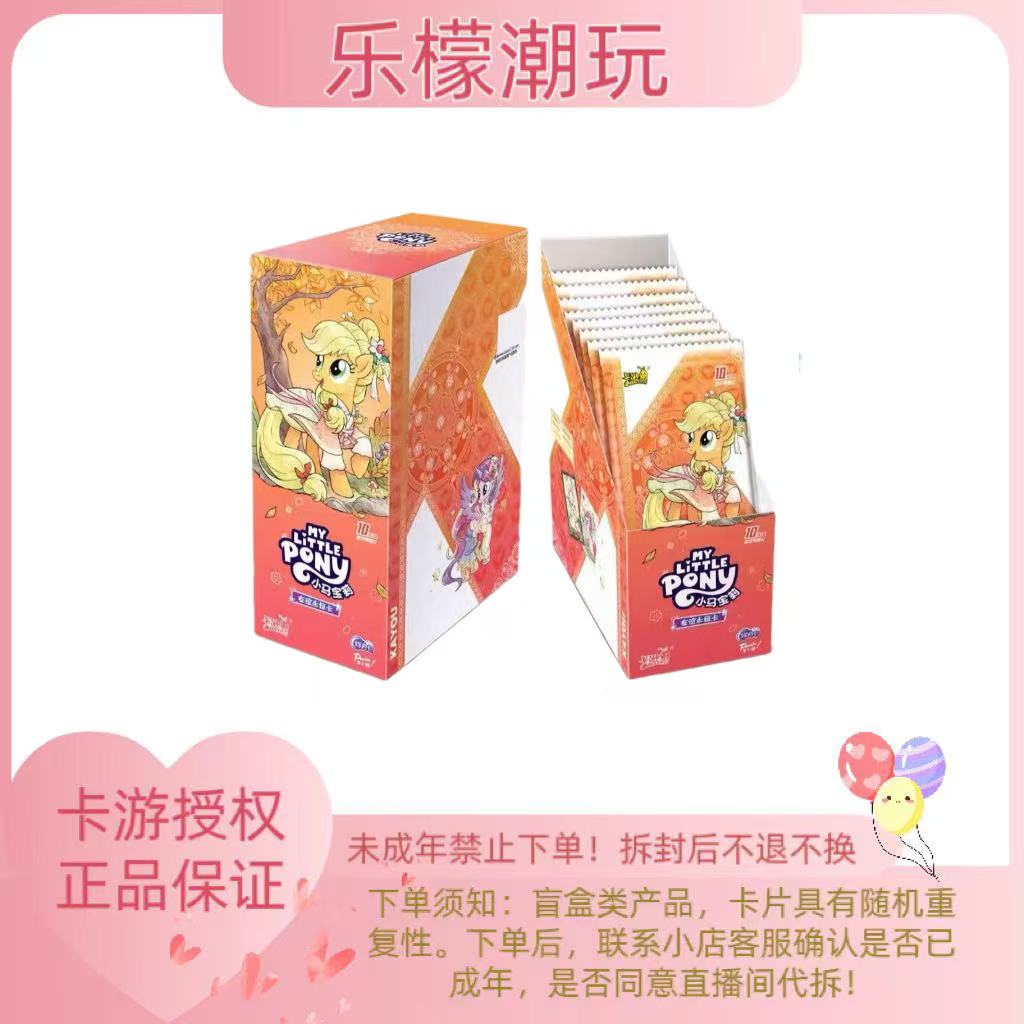 【看扑克/大胃王】小马宝莉辉月包SC卡片/卡牌盲盒代拆