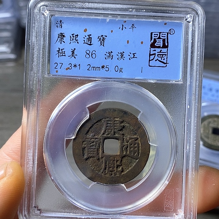 铜闻博文化康熙通宝