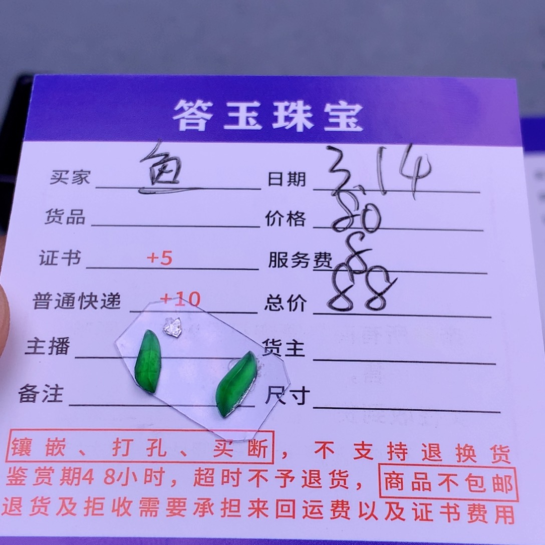 翡翠未镶嵌挂件鱼*