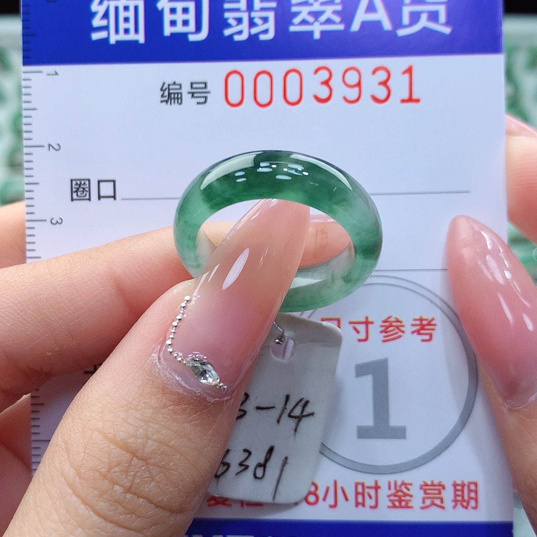翡翠戒指未镶嵌13.14号