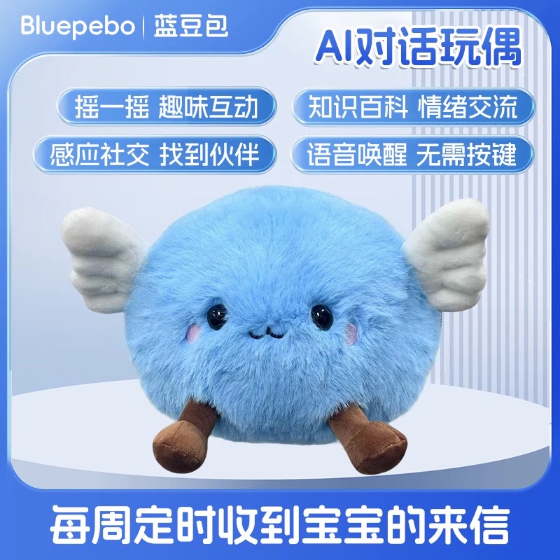 Bluepebo蓝豆包人工智能益智情感陪伴互动AI对话玩偶