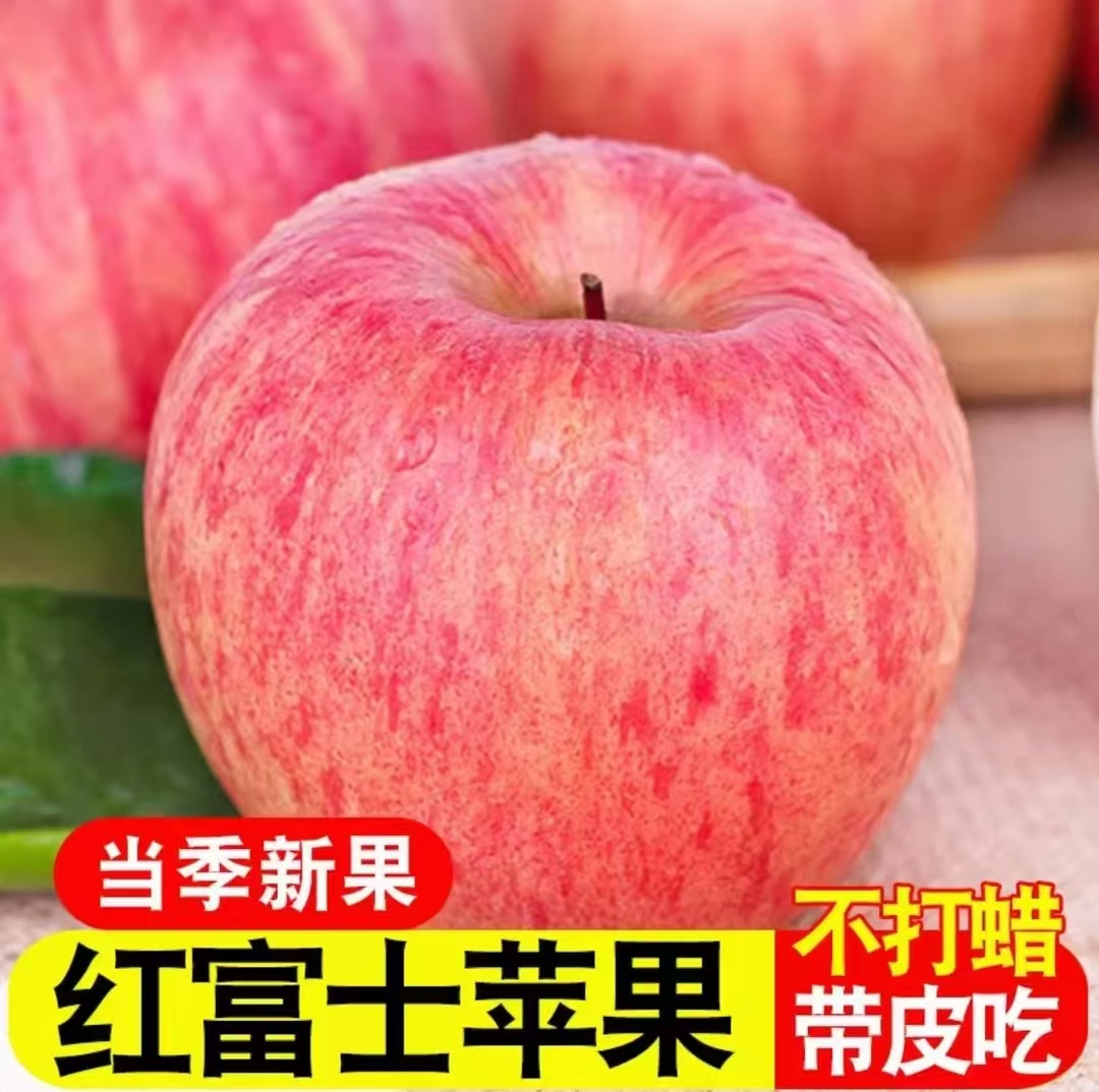 【买五斤送五斤】2025年红富士苹果果园产地现摘现发脆甜专属10