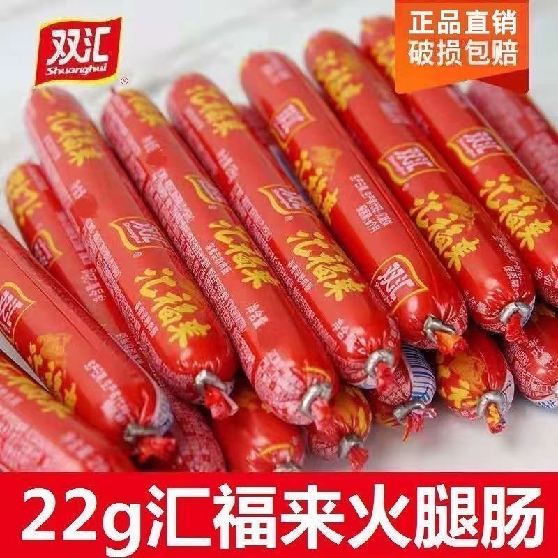 【超值购】双汇福蒸煮淀粉肉肠22g/根