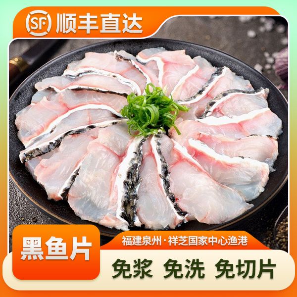 亚婷海鲜黑鱼乌鱼免浆水煮鱼低糖黑鱼片片免切原浆免洗100斤