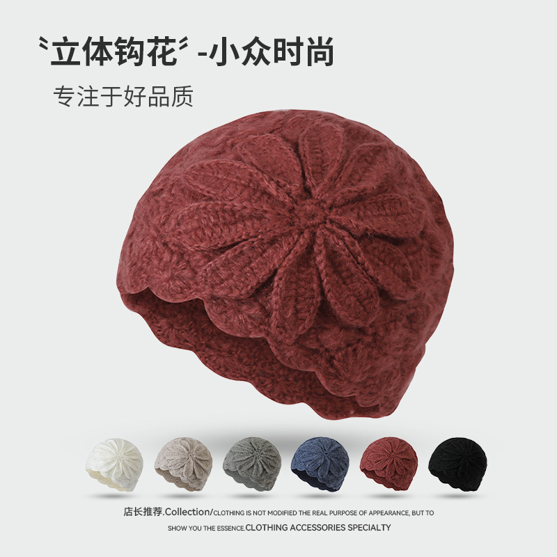 新款冬季菊花朵针织帽百搭休闲帽子时尚个性小众立体钩花套头帽