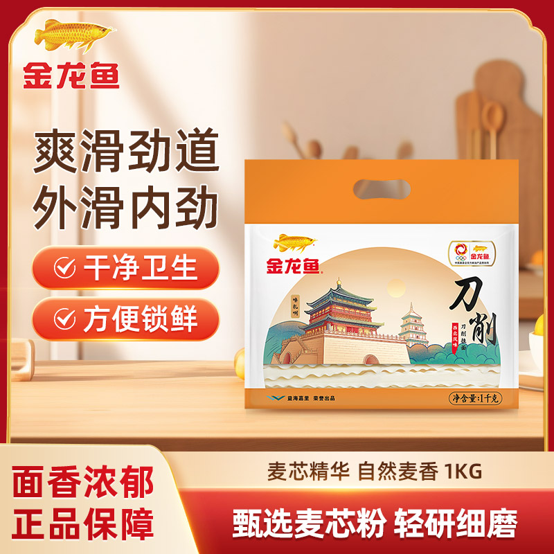 【爽滑劲道口感正宗】金龙鱼刀削挂面1kg劲道特色风味西安