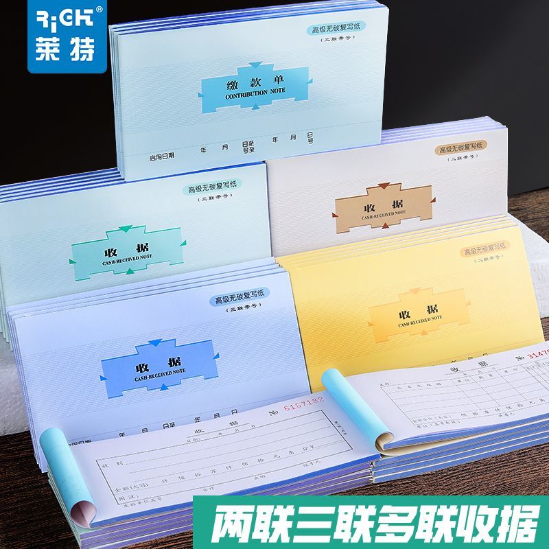 莱10本财务收据三联销售清单仓库缴款单二联多栏会计48K无碳复写