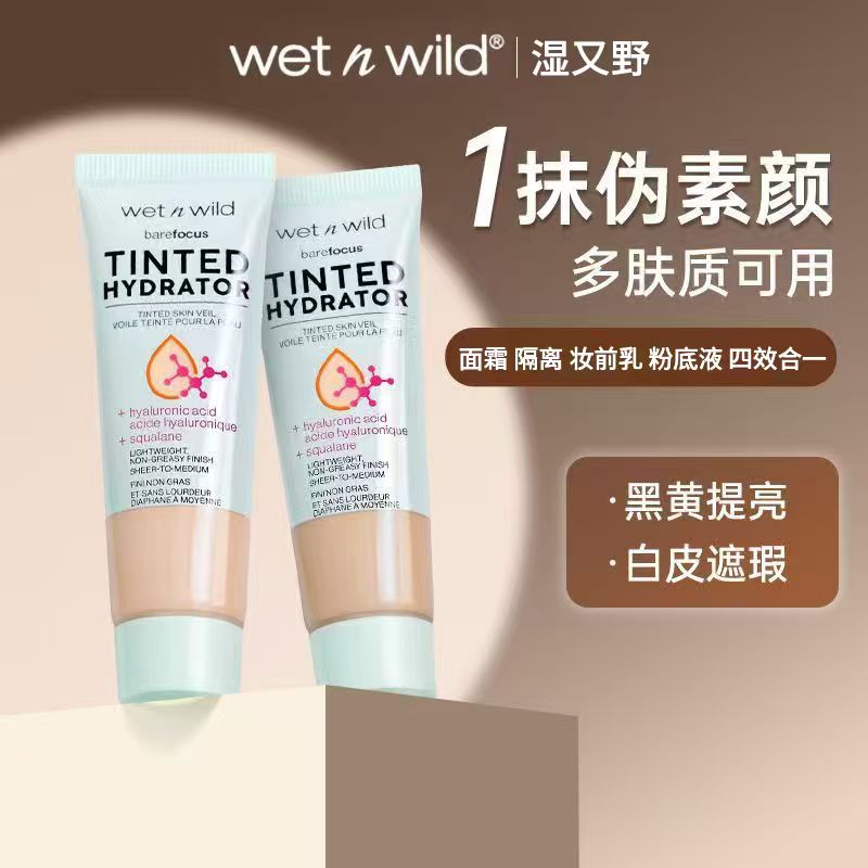 wetnwild湿又野有色面霜提亮遮瑕素颜黄皮懒人化妆新手素颜霜秋冬