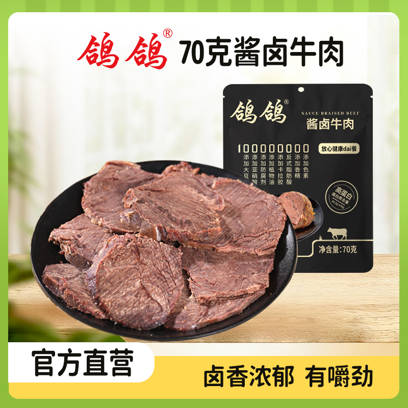 鸽鸽牛肉原味卤牛肉干零食即食熟食真空包装休闲进口牛肉下酒五香