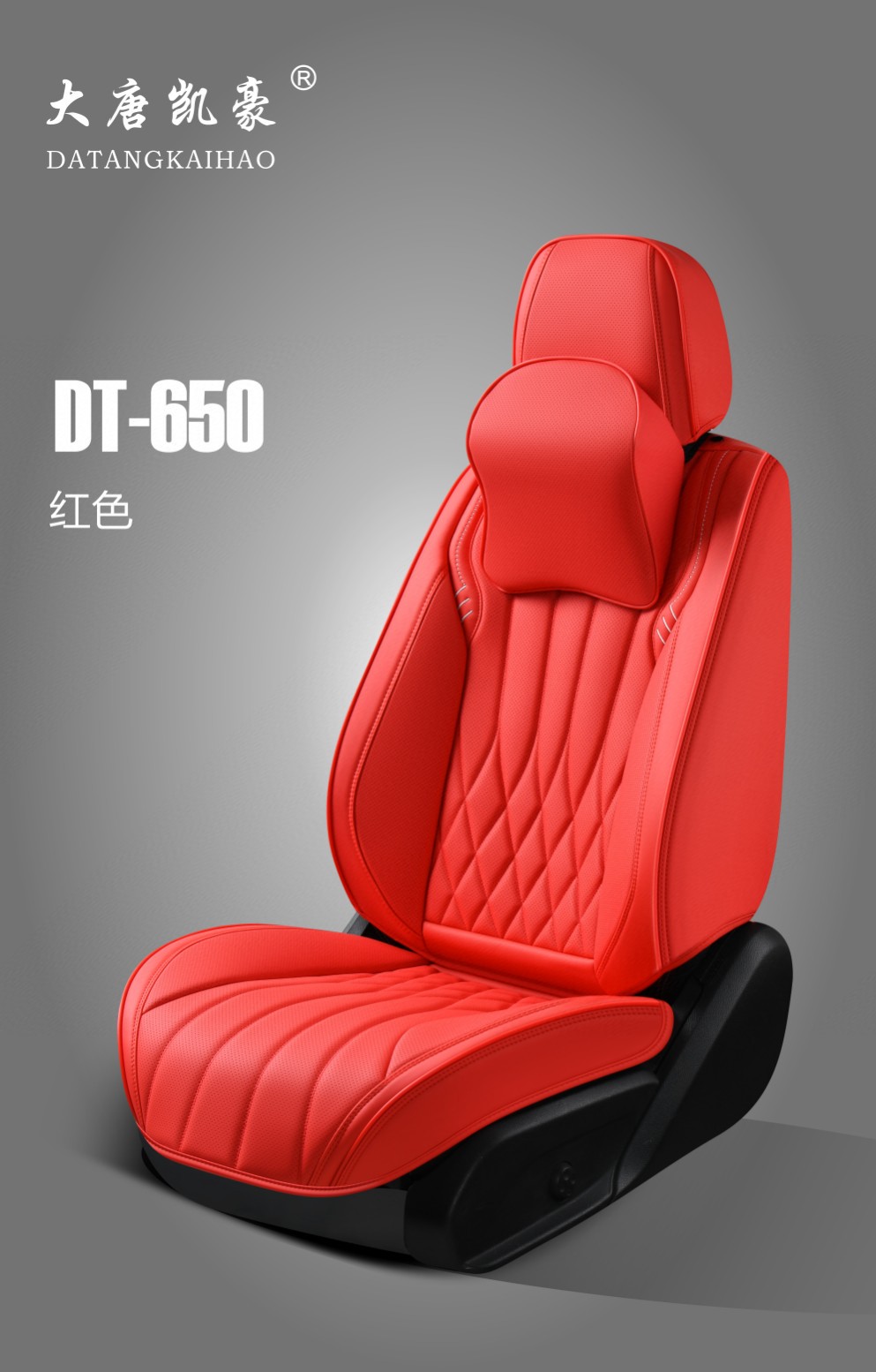 大唐凯豪DT-650，全套采用纳帕皮