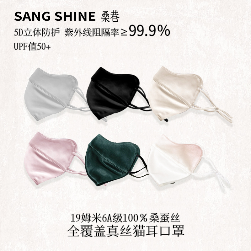 桑巷sangshine小众设计师 猫耳19姆米100%桑蚕丝真丝防晒神器口罩