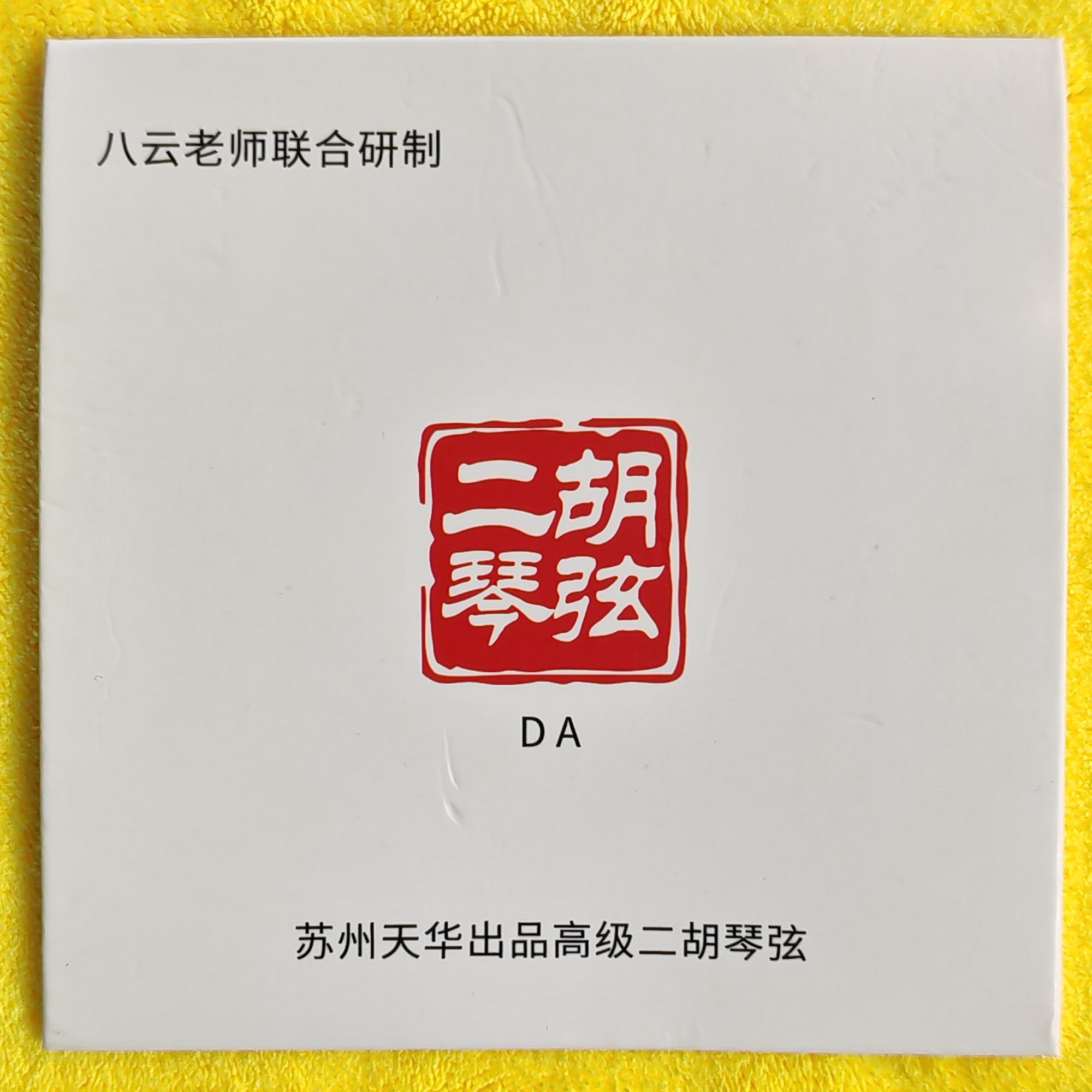 八云老师定制专业二胡弦