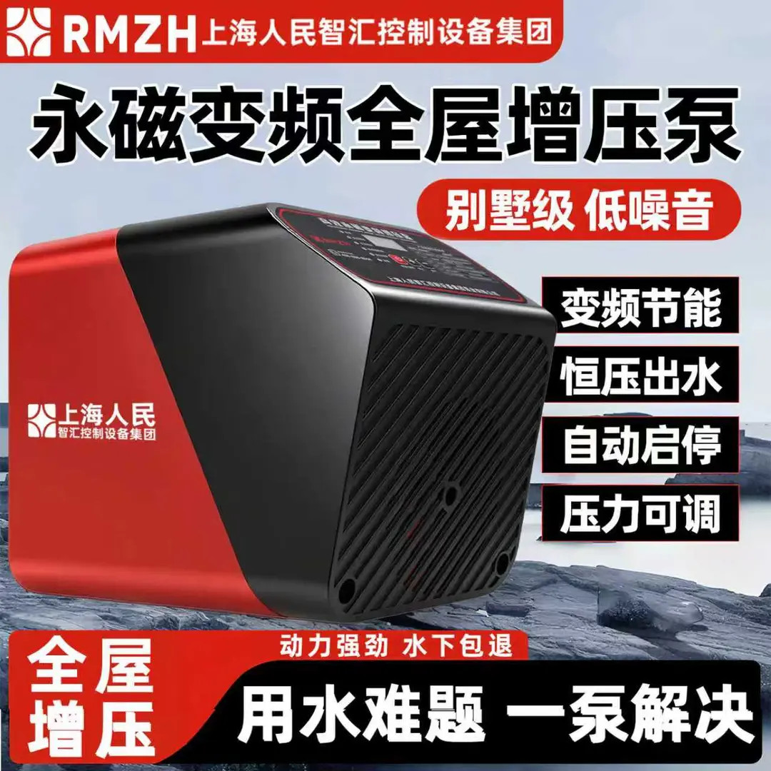 上海人民全屋热水自吸泵家用全自动静音增压泵永磁变频恒压