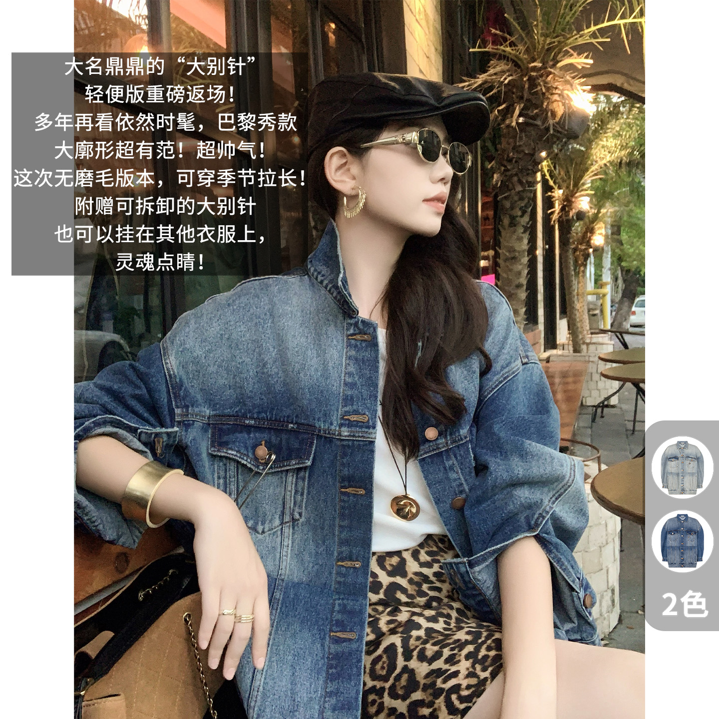 A美洋MEIYANG 大别针三号牛仔外套【商场同款】别针配饰夹克-周四