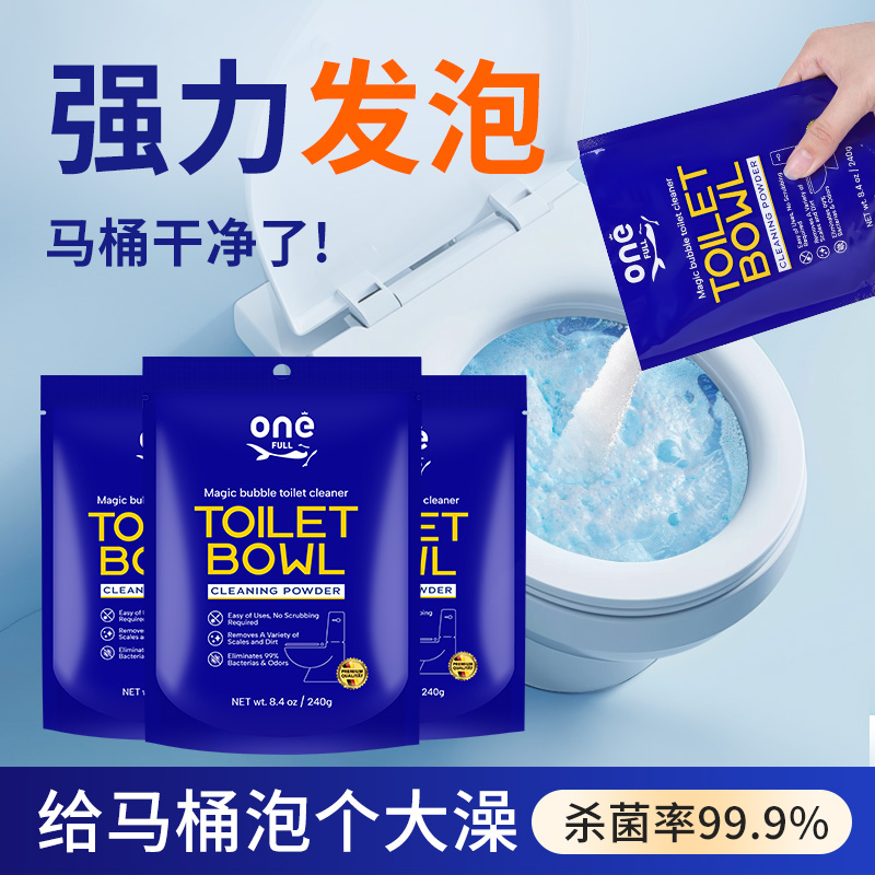 ONEFULL马桶魔法马桶清洁泡泡洁厕粉强力去除污垢除臭清洁神器