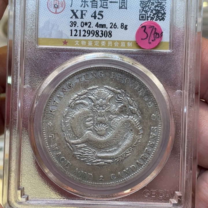 银古钱币一枚图片品相