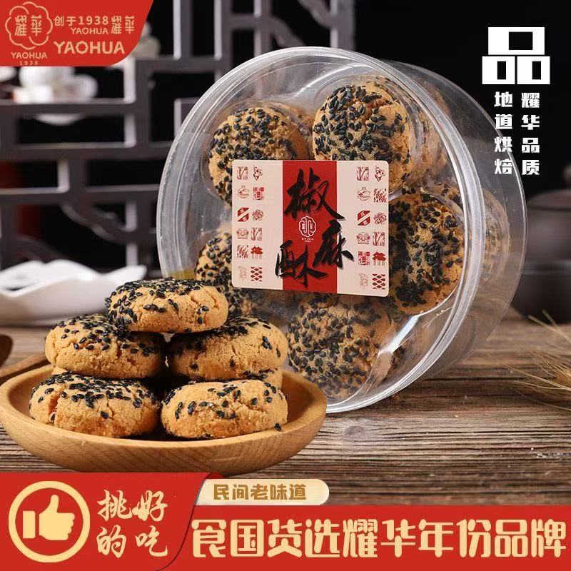 耀华(YAOHUA)椒麻酥特产老牌子传统桃酥糕点罐装网红老式酥饼
