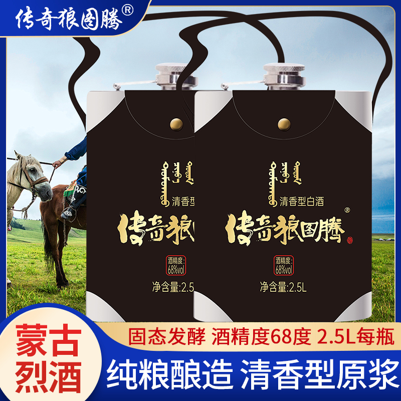 传奇狼图腾白酒68度2500ml不锈钢酒壶高粱原浆68度
