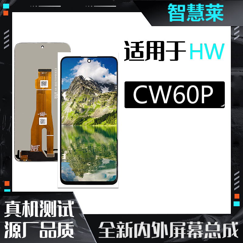 HW-畅玩60P/play9T/ 手机屏幕总成-(智慧莱)