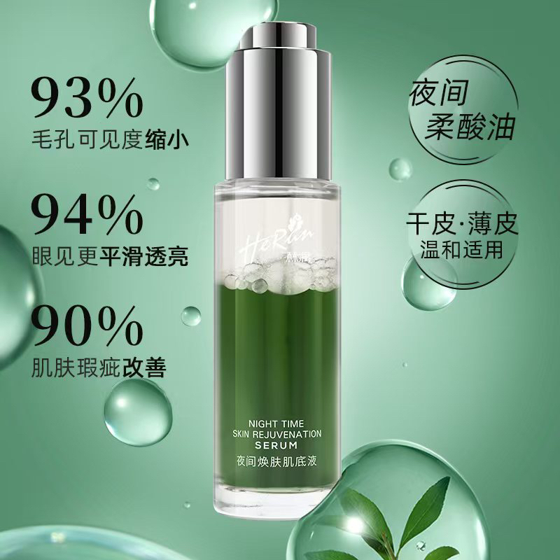 焕肤油酸抛光抗皱肌底液