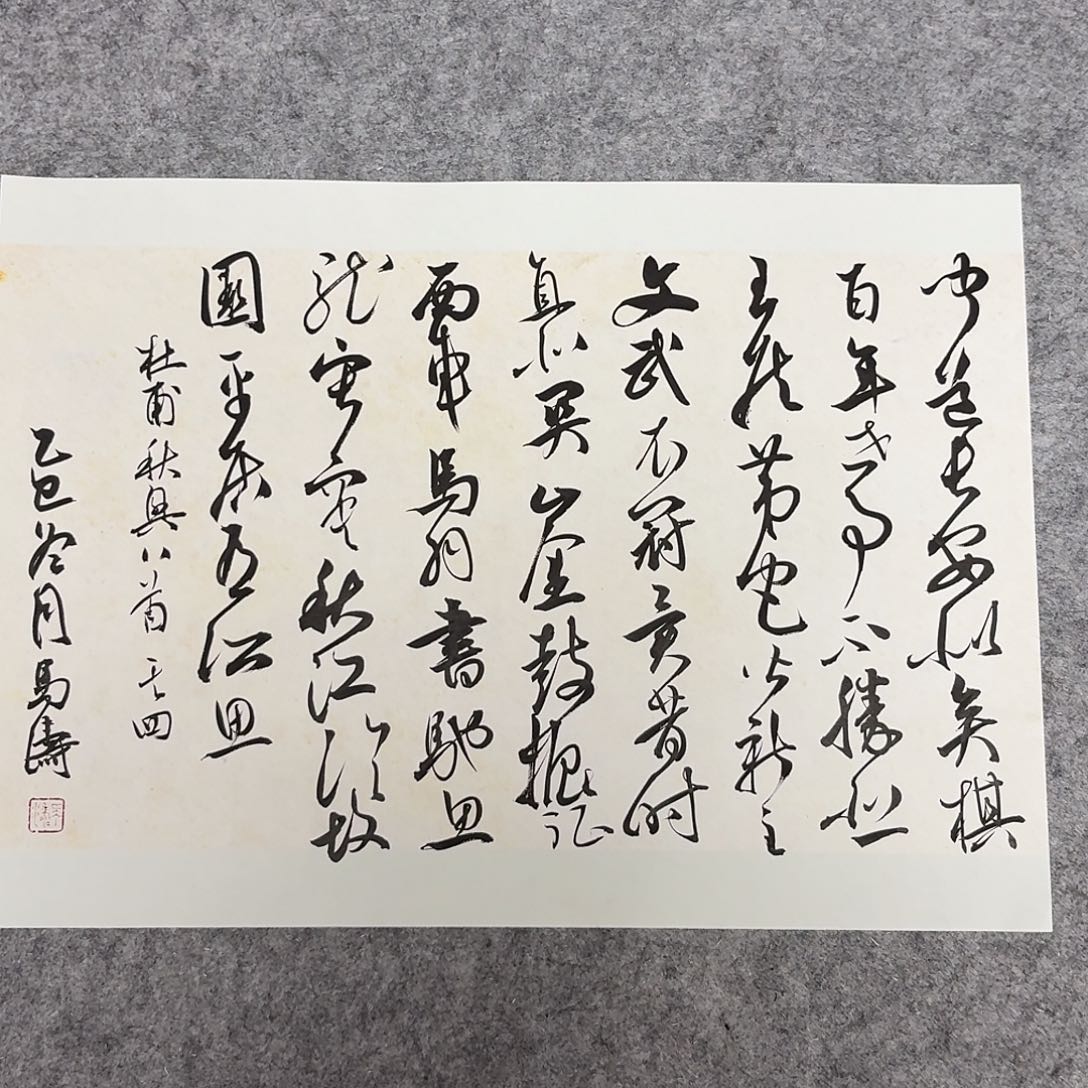 书法中书马涛40×30