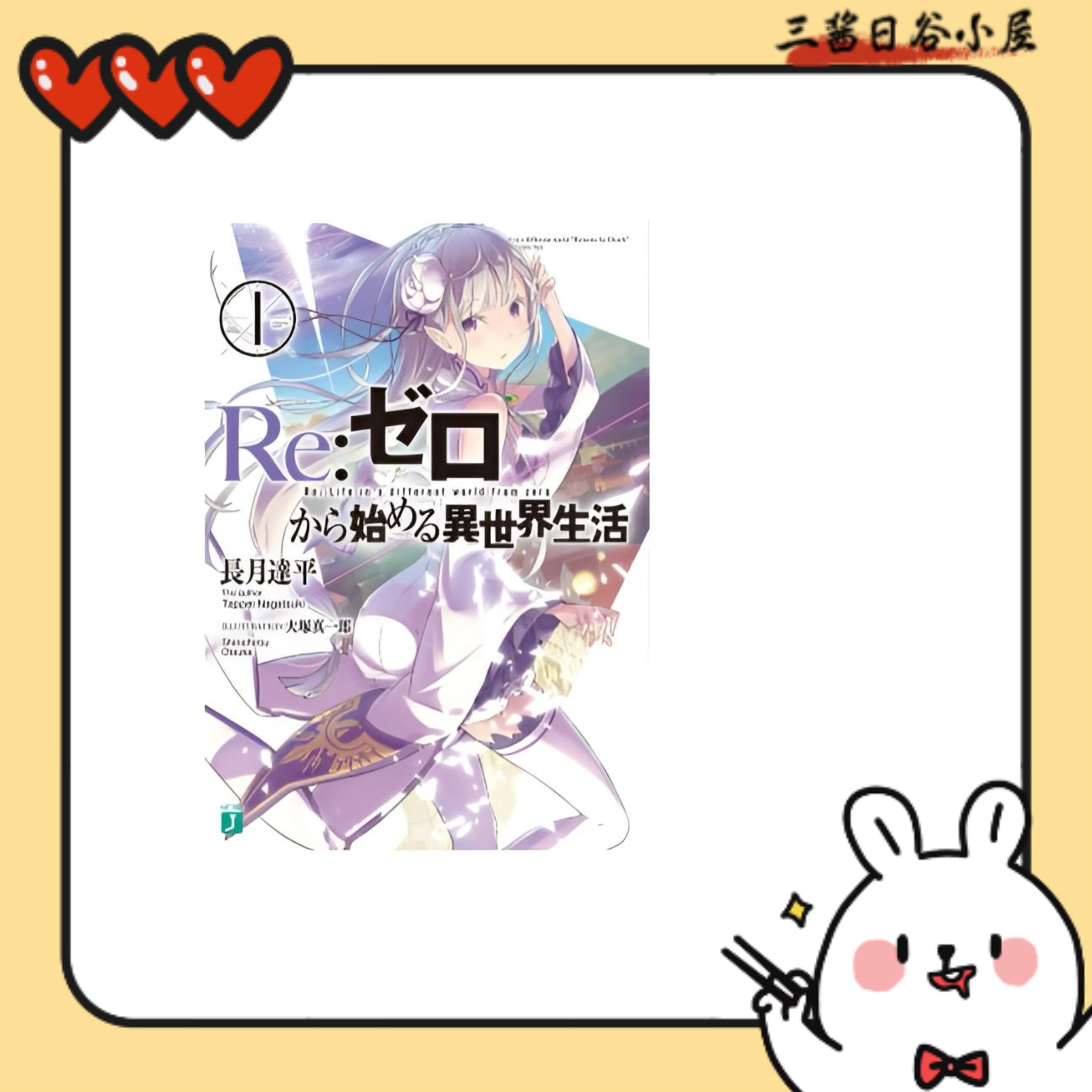 【从零开始的异世界生活】多系列日谷徽章合集（主播随拿不选号）