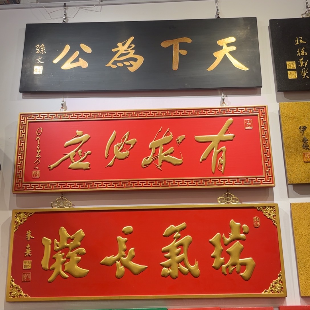 木牌匾有求99999999