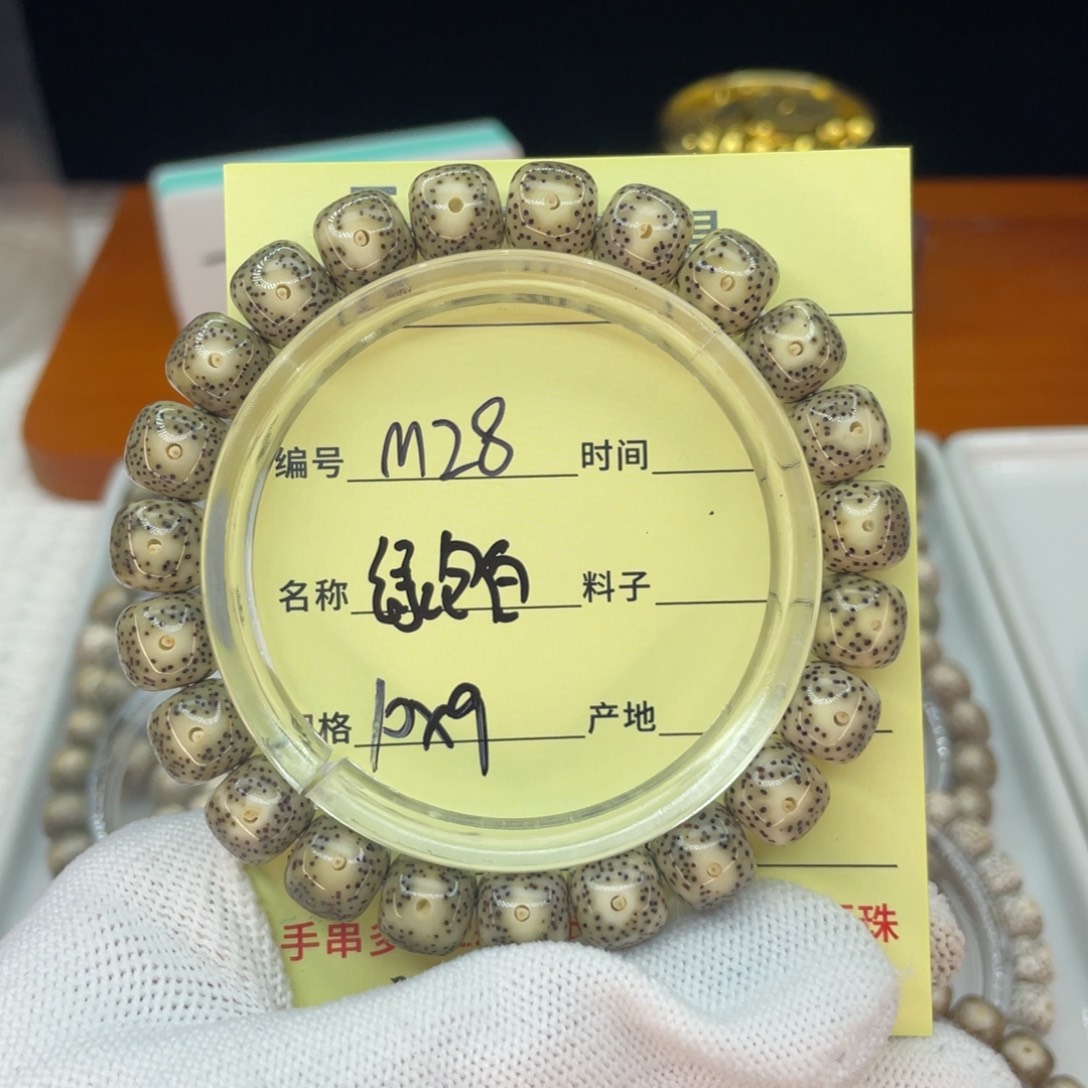 菩提籽类M绿包白，