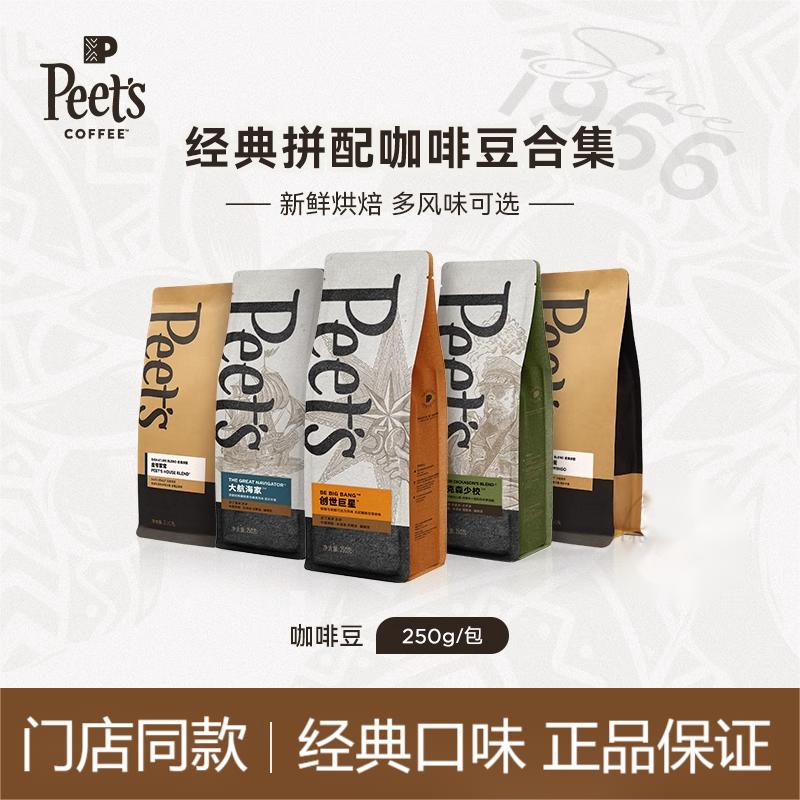 Peets皮爷经典多款新鲜中烘阿拉比卡咖啡豆黑咖拿铁意式拼配250g
