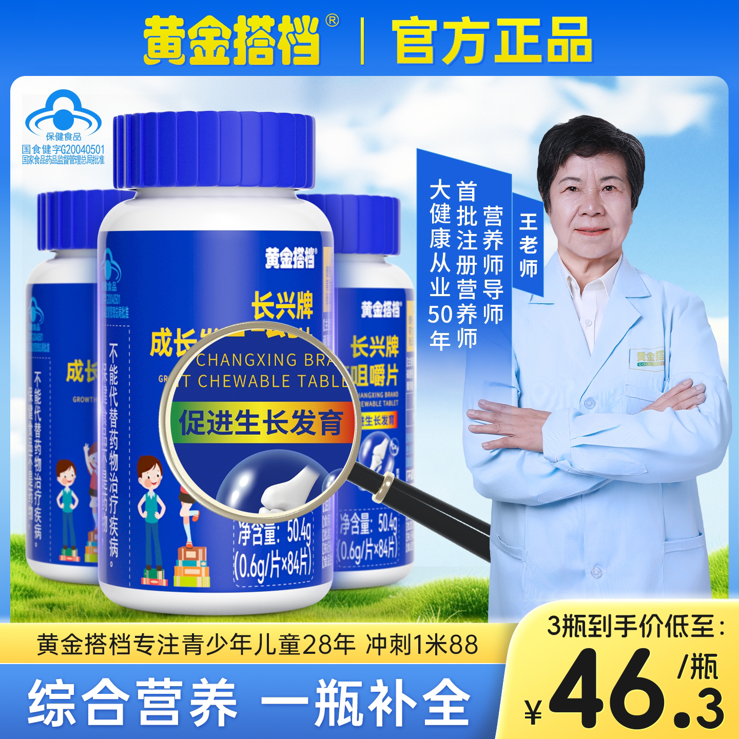 【促进生长发育】黄金搭档成长发育片青少年儿童个子不高SZ0