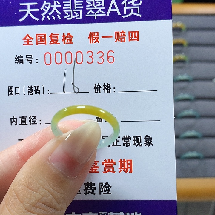 翡翠未镶嵌戒圈0336