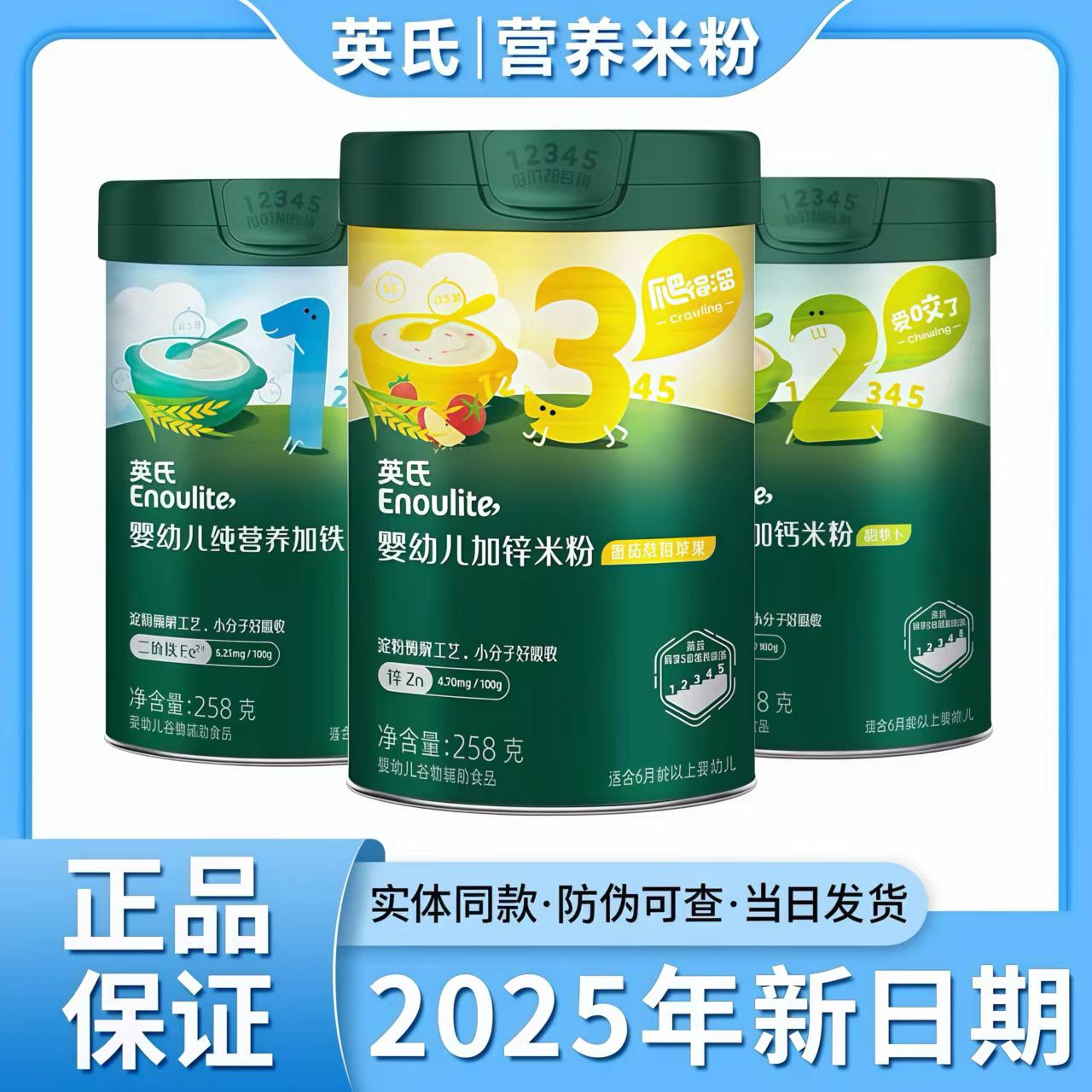 英氏米粉桶装258克