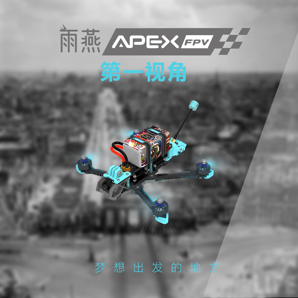 APEX雨燕5寸穿越机单机-兼容小灰控5.8G1.6W图传支持一键返航