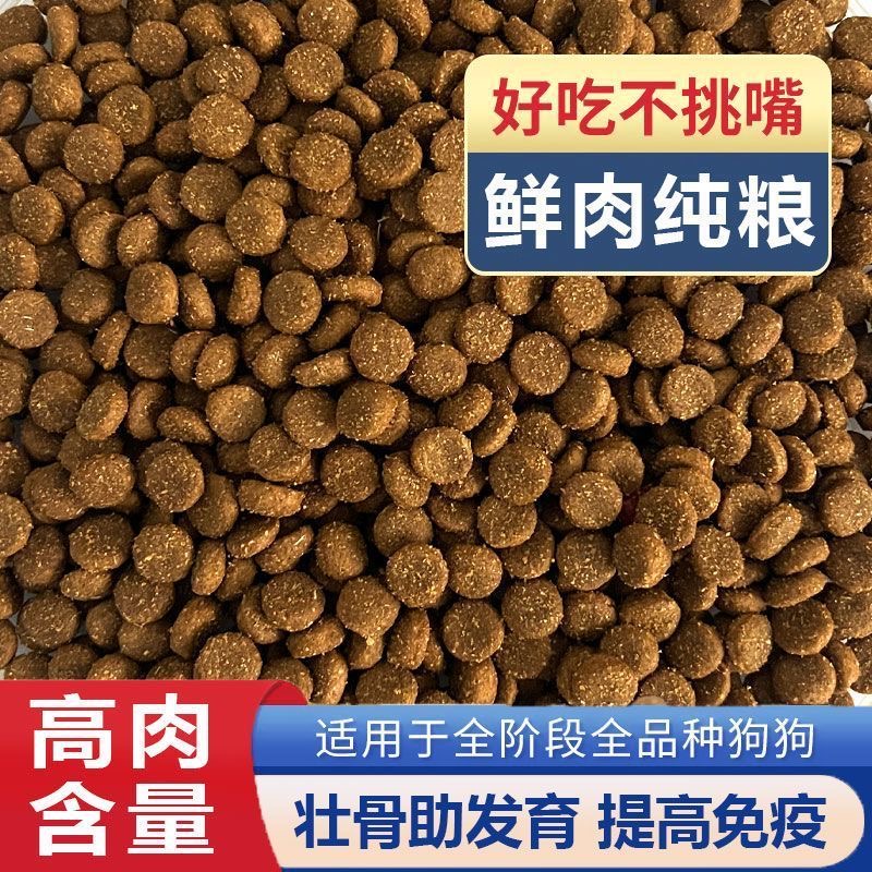 精品牛肉狗粮 全犬通用