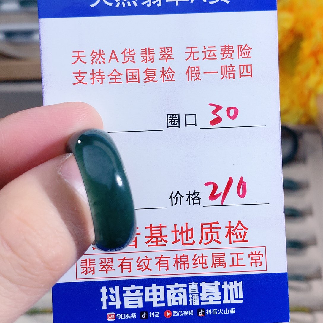 翡翠未镶嵌戒指30圈